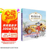 精灵鼠小弟01：鼠小弟斯图尔特（注音版)（完整版共2册·第1册） 课外阅读 暑期阅读 课外书