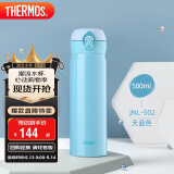 膳魔师（THERMOS）保温杯500ml大容量男女士儿童保冷水杯子520礼物JNL-502天蓝色