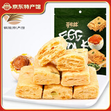 哥布林咸蛋黄酥 饼干手工糕点 年货办公室休闲零食零嘴下午茶 两种口味各一袋共216g