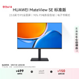 华为MateView SE 23.8英寸显示器 IPS全面屏 P3广色域 75Hz 低蓝光无频闪 DP+HDMI+VGA 电脑办公