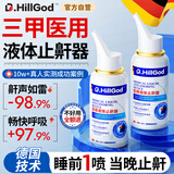 Dr.HillGod德国专用液体打鼾打呼噜止鼾器重度男士专用神止鼾器非药喷雾30ml