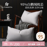 La Torretta枕头枕芯 羽绒枕 95白鹅绒枕头芯高弹星级酒店贡缎鹅绒枕头一只装
