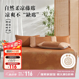 博洋家纺A类藤席夏季凉席可折叠席子双人空调席单件套150*199cm床笠款