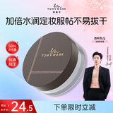唐魅可（TOM MARK）水散粉3.0控油遮瑕定妆不易脱妆水润蜜粉 透明色2g送女友