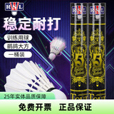 亚狮龙（RSL） 羽毛球鸭毛球12只装/桶耐打稳定比赛训练 RSL5号【76速】 1筒