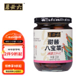 六必居 酱菜 甜酱八宝菜 喝粥下饭咸菜 220g 中华老字号