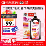 双心（Doppel herz）补铁口服液500ml/瓶 维生素B维C铁剂 成人孕妇补铁补气血好气色