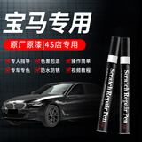 智骋宝马补漆笔宝石青3系/X3/5系/X5汽车专用车漆修复神器划痕点漆笔