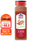 味好美（McCormicK） 香辛料调料 玉桂粉(肉桂粉)380g 瓶装 意面牛排香辛料 调味料  
