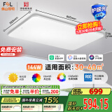 FSL佛山照明客厅吸顶灯LED大灯护眼全光谱智能灯具智薄144W包安装