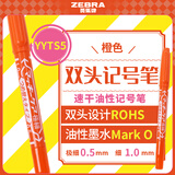 斑马牌（ZEBRA）速干油性小双头记号笔 多用签字笔光盘笔 勾线描边笔 YYTS5 橙色