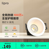lipro LED筒灯无主灯洗墙灯牛眼灯嵌入式孔灯客厅吊顶射灯防眩过道灯 标准版-11W-4000k 开孔7.5-8cm