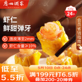 广州酒家利口福 虾仁干蒸烧麦 210g*2袋 24个 早餐半成品 广式早茶 烧卖 年夜饭
