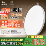 FSL佛山照明吸顶灯LED卧室灯过道简约三防调色36W皓睿白【包安装】