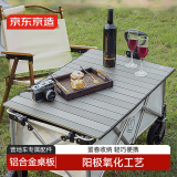 京东京造 铝合金桌板升级轻量款营地车专用配件 蛋卷式折叠收纳 银色