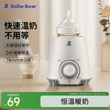 小白熊SnowBear 温奶器 多功能暖奶器 恒温调奶器 婴儿热奶解冻加热宝宝辅食0607