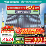 四季沐歌（MICOE）飞享国家补贴太阳能热水器家用 免费升级大容量36管290L 防冻光电两用自动上水 电加热 一级能效