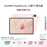 HUAWEI MatePad Air 12英寸柔光版2024款 国家补贴500元 华为平板电脑2.8K护眼屏12+256GB 樱语粉
