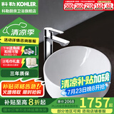 科勒（KOHLER） 面盆台上盆乔司时尚台上式洗手盆洗脸盆陶瓷台盆 14800T-0+25104T-4F-CP龙头