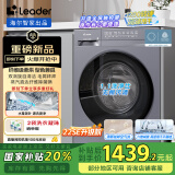 统帅（Leader）海尔智家出品 滚筒洗衣机全自动 10KG懒人洗衣机洗烘一体 以旧换新 家电国家补贴 XQG100-LH506S
