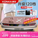 康佳（KONKA） 甩脂机健身器材懒人神器男女通用抖抖机律动机DCT 120档+蓝牙+遥控+18级动力+80cm