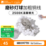 牧高笛（MOBIGARDEN）串灯 户外露营加长铜线串灯生日聚会庭院LED氛围灯 防水电池盒款-磨砂灯球