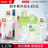 百雀羚（PECHOIN）面膜组合装美白补水（雪肌净白+水光菁萃+紧弹+澄静）各10片