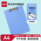 得力（deli）A4学生板夹夹板写字板菜单书写垫板硬板夹子记录书夹夹纸简约塑料资料夹文具 【标准磨砂】海蓝色 1.5mm-5310AS