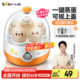 小熊（Bear）煮蛋器蒸蛋器单层家用自动断电迷你早餐神器鸡蛋羹蒸鸡蛋器蒸蛋机炖蛋器蒸蛋锅防干烧便携式电蒸锅 单层