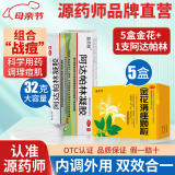 源药师 金花消痤颗粒治疗痤疮粉刺金花消痤疮颗粒清热泻火中药内调 【5盒金花+1支阿达帕林】超值”战痘“组合