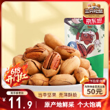 三只松鼠碧根果 每日坚果炒货干果进口休闲零食小吃120g/袋