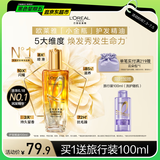 欧莱雅奇焕润发护发精油小金瓶100ml免洗滋养女防毛躁改善干枯烫染受损