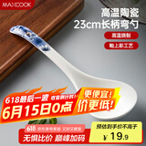 美厨（maxcook）汤勺饭勺陶瓷餐勺分餐勺日式汤匙调羹9英寸单只装 枫叶款MCCU4551
