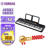 雅马哈(YAMAHA) PSR- F52儿童成人通用零基础初学入门娱乐演奏电子琴