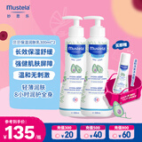 妙思乐（Mustela）儿童保湿润肤乳四季面霜300ml*2婴儿润肤乳宝宝身体乳保湿面霜