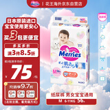 花王（Merries）婴儿纸尿裤 M56片(6-11kg)中号尿不湿(日本工厂直供)