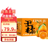 京鲜生 四川不知火丑橘/柑  净重10斤 特大果 单果260g起 生鲜水果礼盒