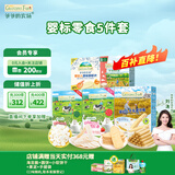 爷爷的农场婴幼儿零食组套（虾片+米饼+溶豆*2+磨牙棒）