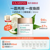 娇韵诗myclarins O椰晚霜50ml 夜间滋润修复抗氧睡眠面膜