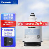松下(Panasonic)净水器400G/600G/800G/1000G家用厨下式过滤纯水机直饮机长效RO膜反渗透净水低废水 CF滤芯TK-LR03-F（适用AR71K）