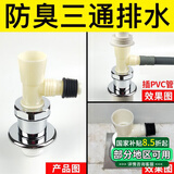 潜水艇（Submarine）洗衣机地漏接头下水管防臭防溢水专用排水管下水三通二合一密封盖 【升级款】接洗衣机+洗衣池排水 1只