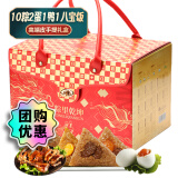 真真老老高端粽子礼盒装2070g10粽1酱鸭1八宝饭2咸鸭蛋端午节送礼企业团购
