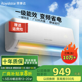 荣事达（Royalstar）新一级能效省电冷暖变频家用壁挂式空调挂机卧室办公室节能除湿省电出租房宿舍客厅大风量 1.5匹 一级能效 变频冷暖【全铜管】 包基础安装价（全国联保六年）
