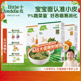 小皮（Little Freddie）婴儿碎碎面条 宝宝辅食6月+菠菜南瓜胡萝卜三口味细软面180g*3盒 