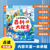 孩一百会说话的十万个为什么手指点读早教有声书百科六一儿童节玩具礼物