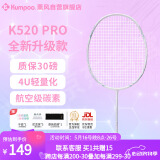 薰风（KUMPOO）羽毛球拍全碳素超轻初学者K520升级款熏风K520 PRO 白/淡粉白线