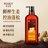 卓蓝雅鲜榨姜蓬松洗发露800ml（清爽蓬松控油）