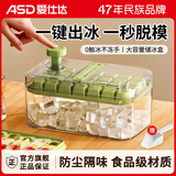 爱仕达冰块模具制冰模具冰格制冰盒冰块神器食品级冰箱冻冰块储存盒加厚