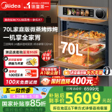 美的【国家补贴】知味全嵌70L大容量全变频微蒸烤炸炖5合1体机GR7 嵌入式微蒸烤箱一体机 杯水鲜蒸 R7