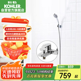 科勒（KOHLER）淋浴喷头挂墙式花洒套装浴缸龙头手持花洒 74036含下出水淋浴龙头